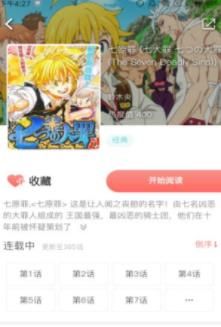 高攀漫画全集高清APP安装
