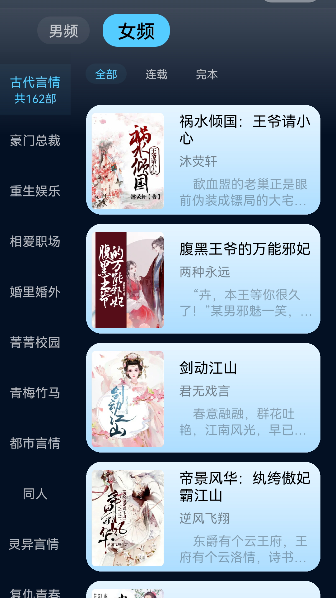 畅快读小说APP最新版