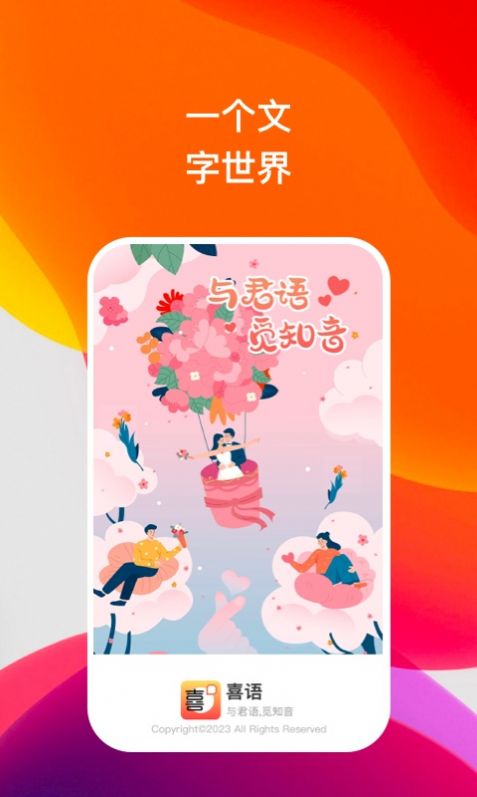 喜语听书APP版