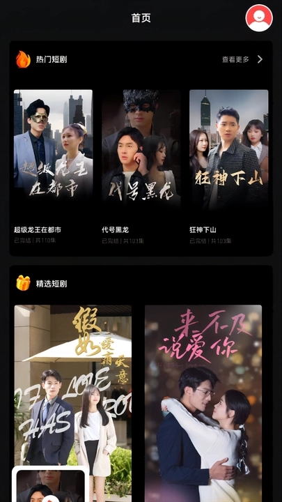 热播短剧软件版