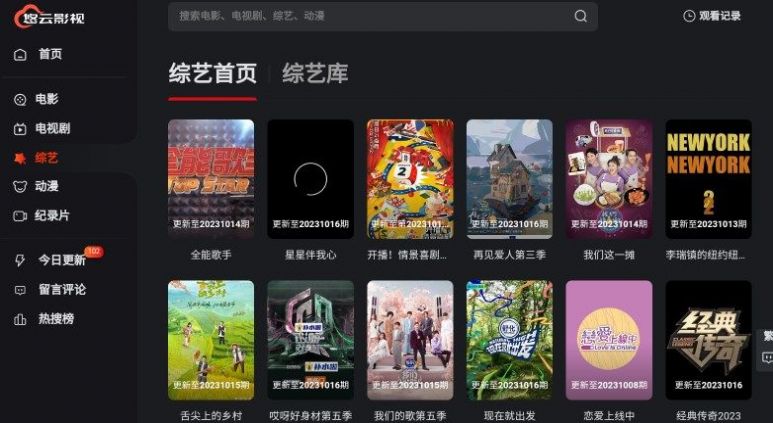 悠云影视APP版