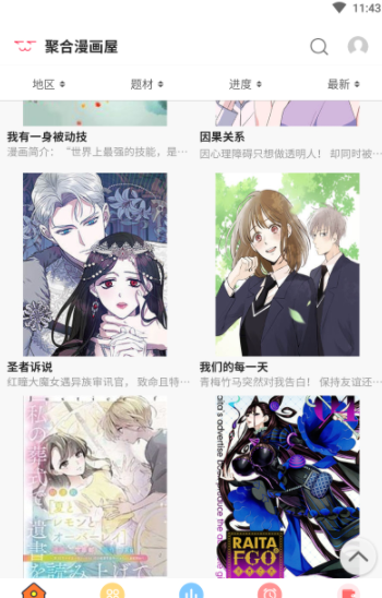 聚合漫画屋APP下载版