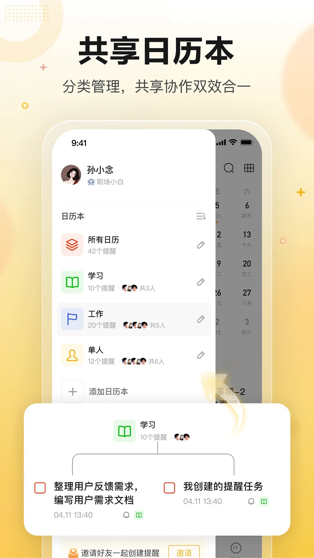 记得日历