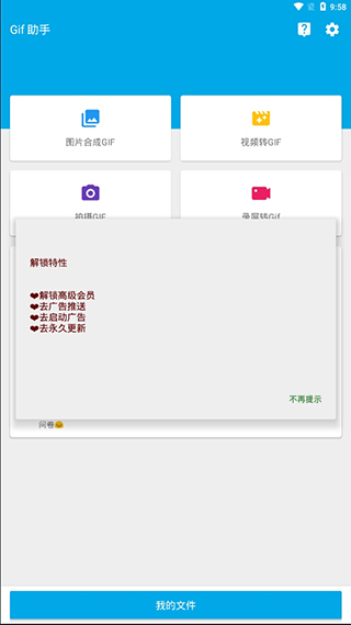 Gif助手app