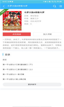 那锌小说APP下载