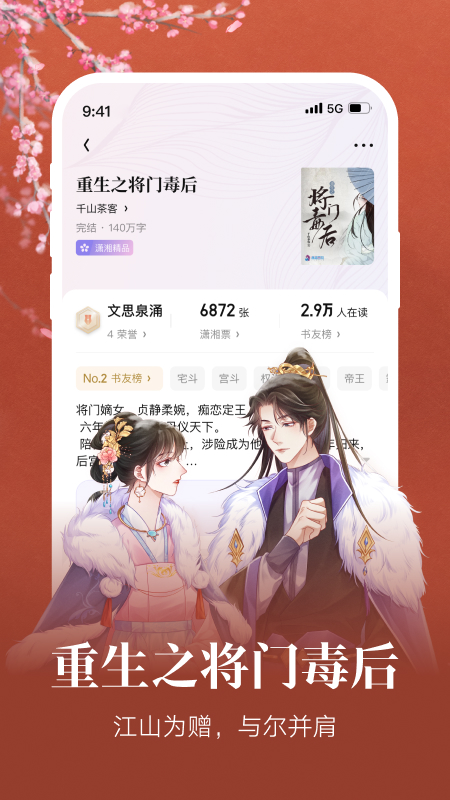 潇湘书院APP下载安装下载
