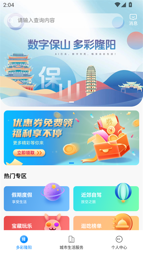 保山数字市民