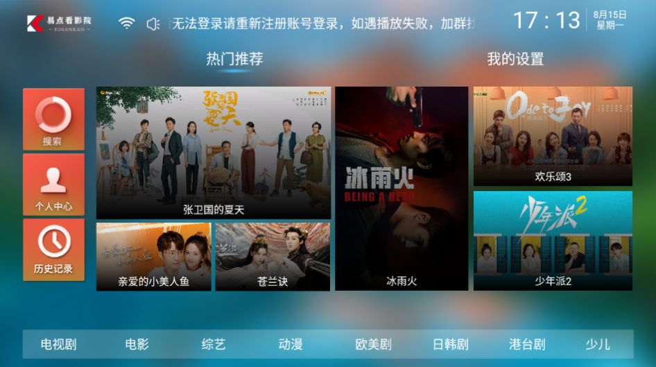 易点看影视安卓下载安装版