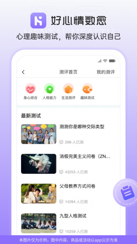 好心情数愈软件版