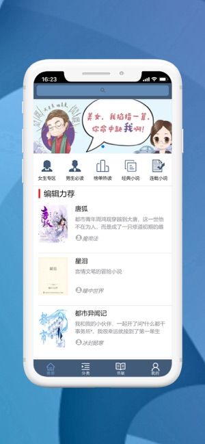 晶优阅读免费APP