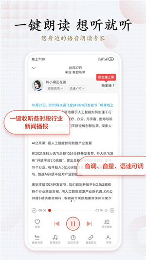 讯飞有声app