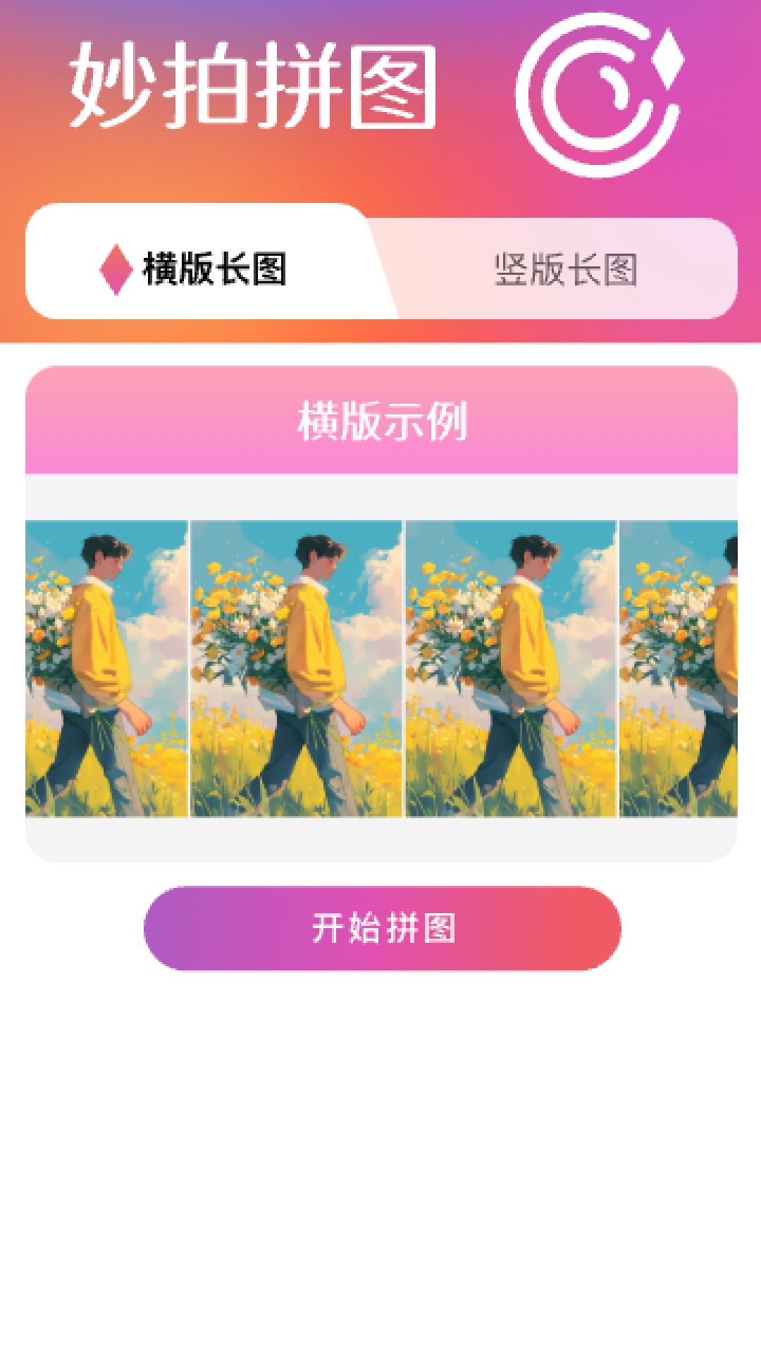 妙拍助手软件版