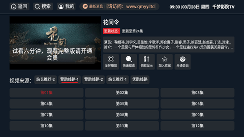 千梦影院TV下载app