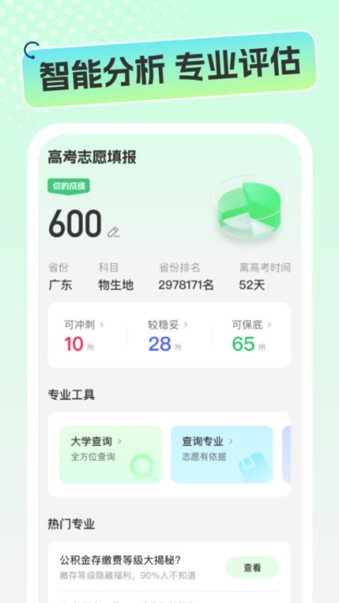志愿高考填报手册