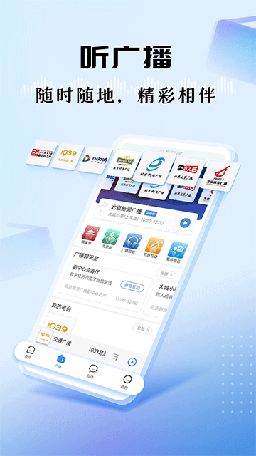 听听FM广播电台