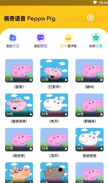 佩奇语音包app最新版