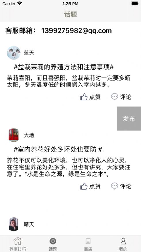 爱盆栽app手机版