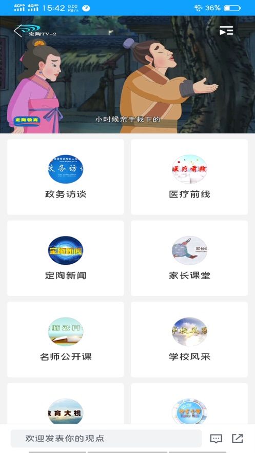爱定陶APP版客户端