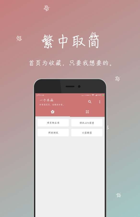 一个木函安卓手机版