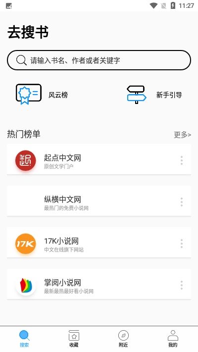 去搜书APP最新安卓版