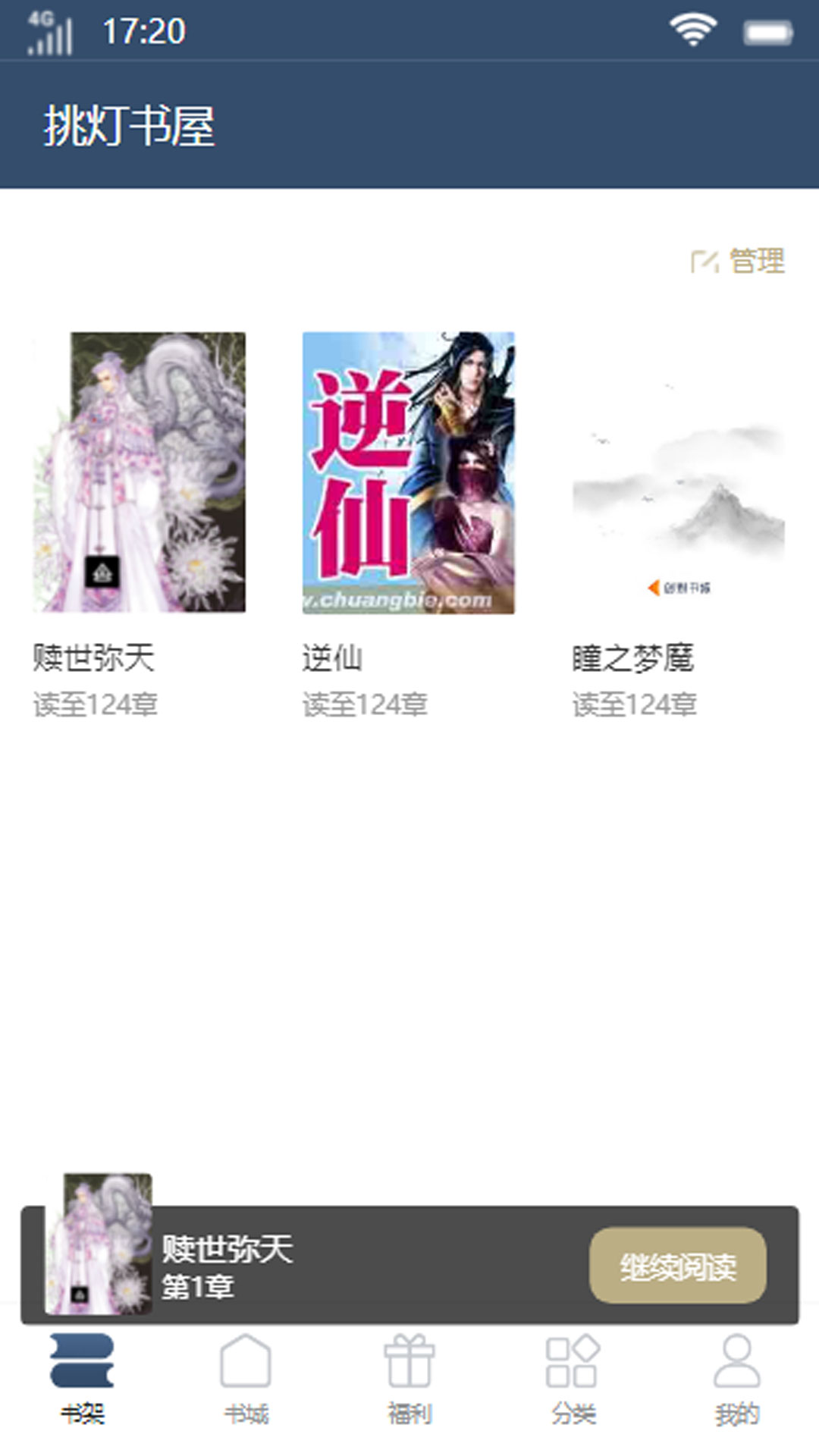 挑灯书屋小说APP版