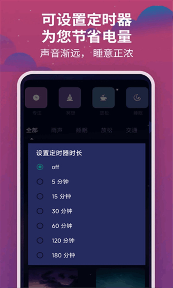 助眠减压帮手app