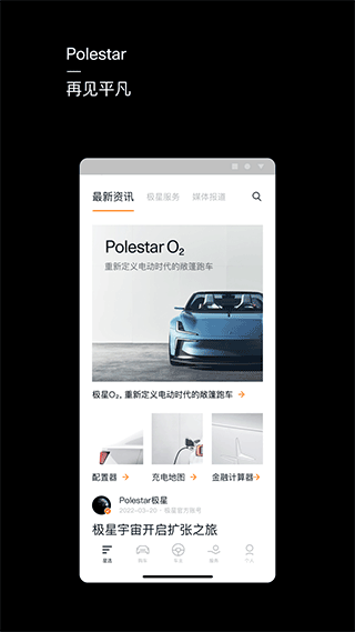 极星Polestar