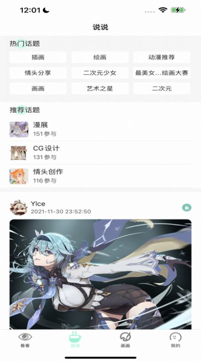 无染二次元免费追漫神器软件安卓版
