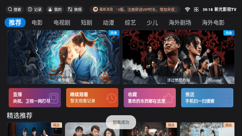 新光影视TV最新下载