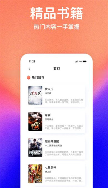 书萌小说网App下载