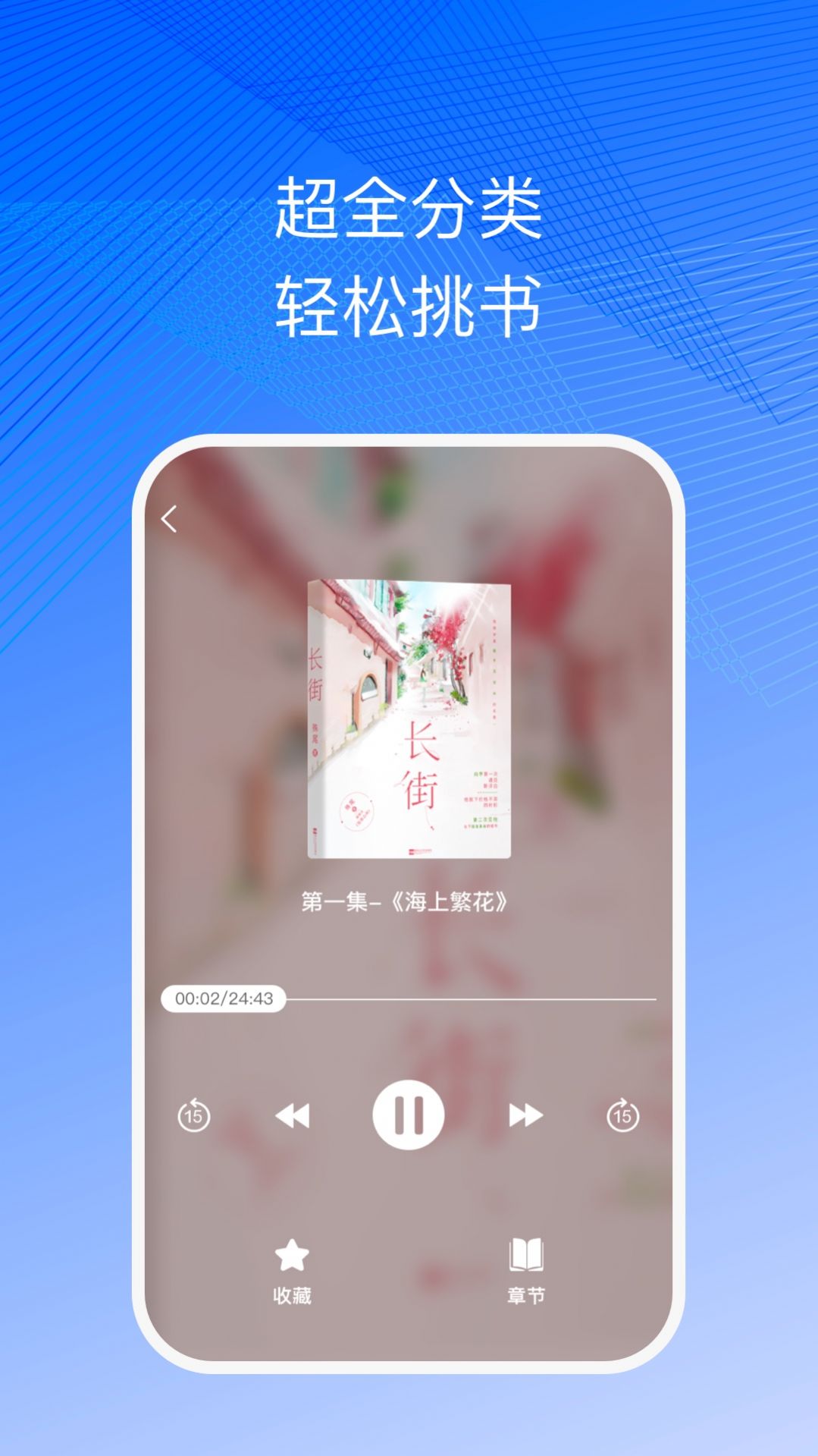 简约听书软件最新版