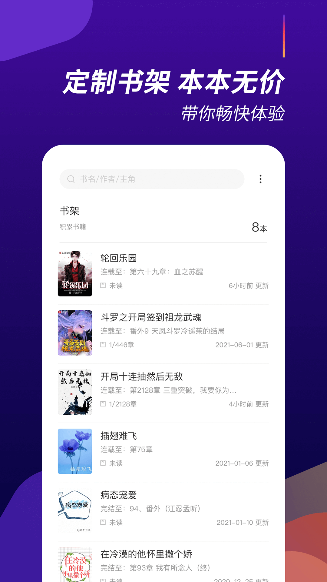 阅看全本免费小说app最新版