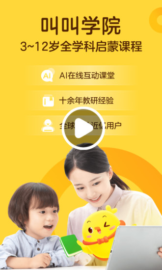 叫叫学院APP下载安装最新版2023