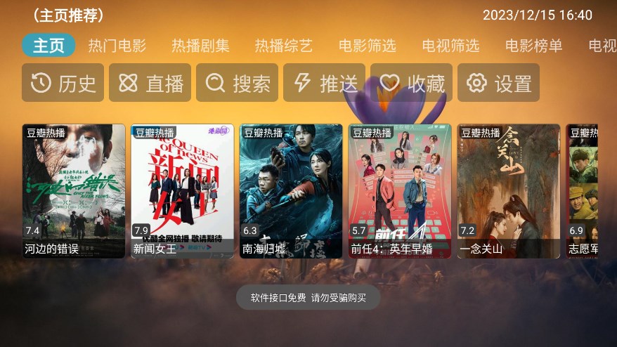 TVBox进恩哥版软件下载