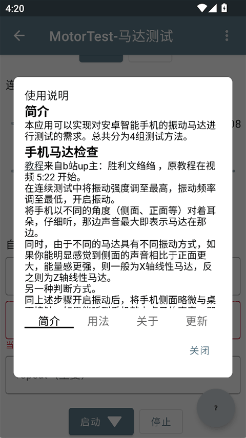 MotorTest马达测试
