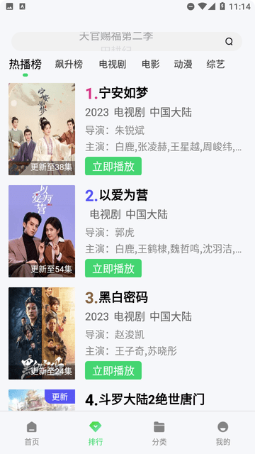 零点影视手机版2024最新版