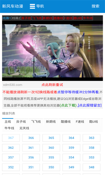 新风车动漫APP最新版