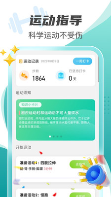 每刻计步APP最新版