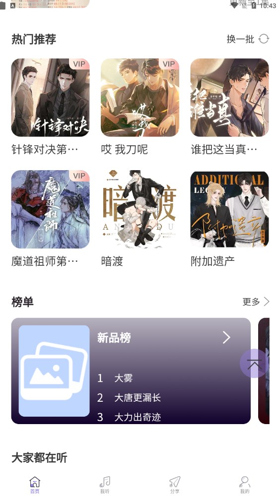 豆腐fm软件安卓版
