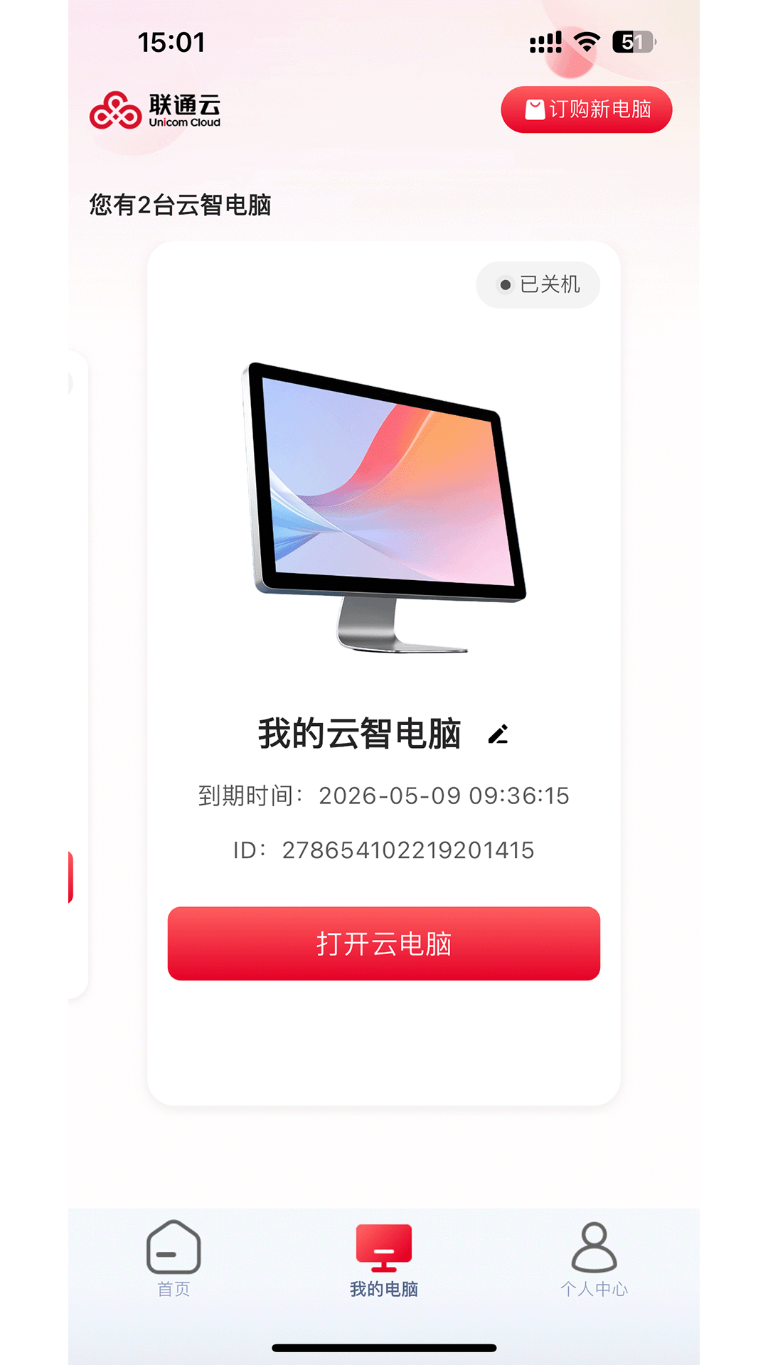 联通云智电脑