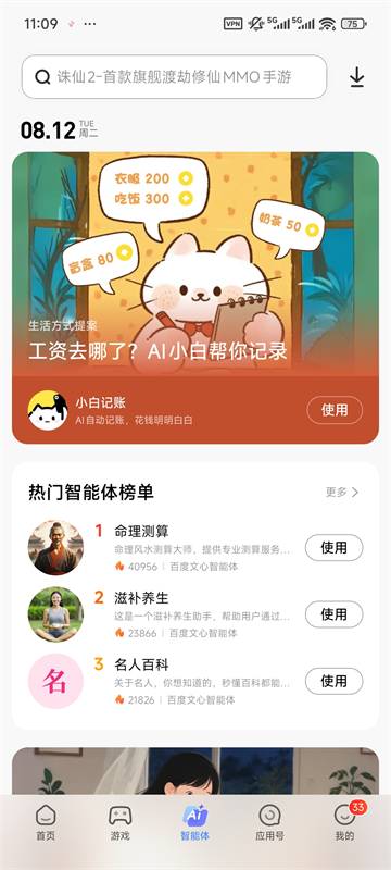 小米应用市场