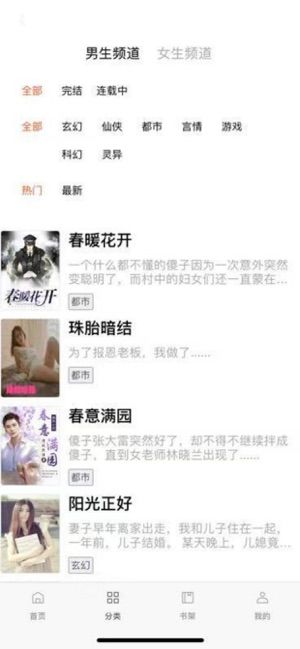 红梅小说阅读器APP