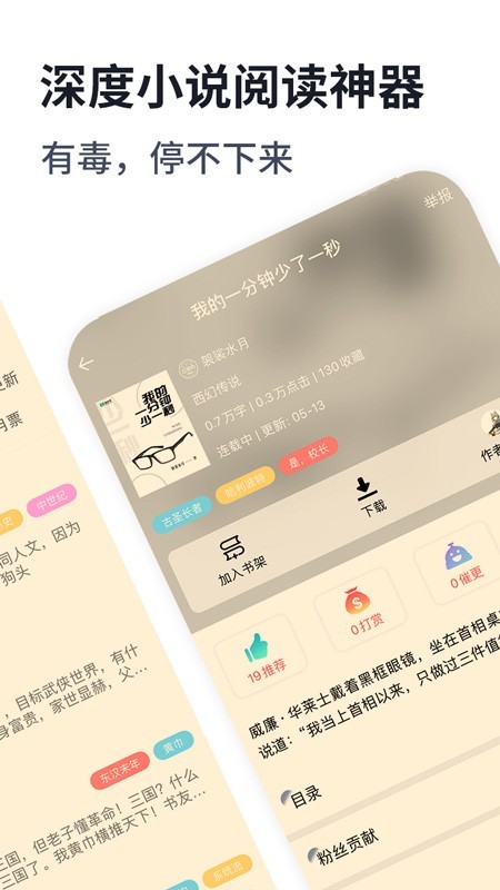 独阅读小说app版