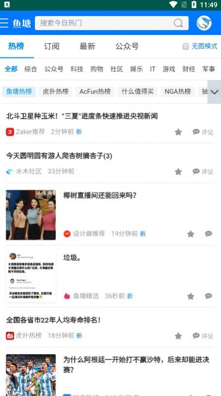 鱼塘热榜新闻资讯app下载手机版