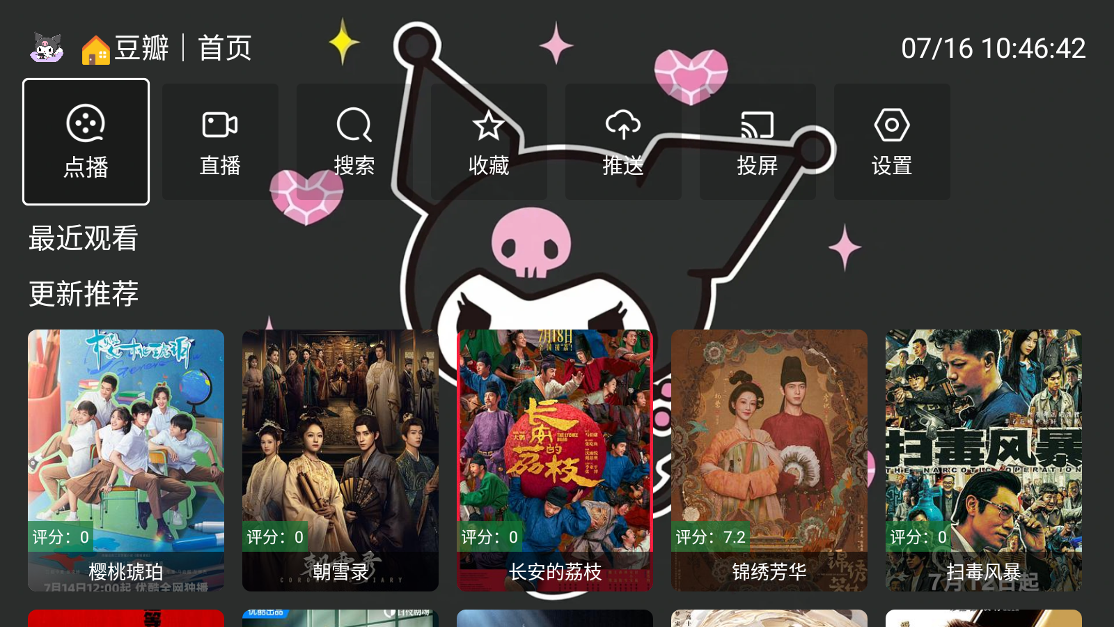 酷洛米影视TV版