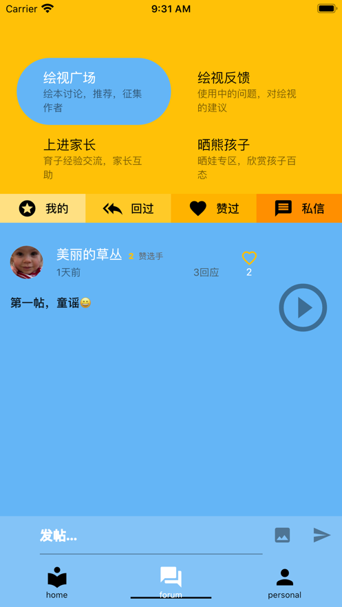 绘视APP软件安装