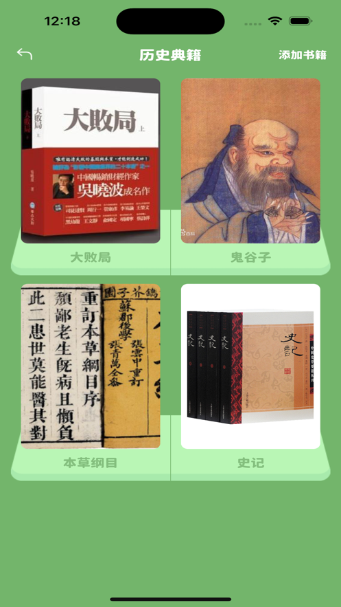我的小书架app版