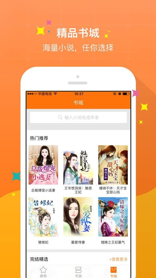 蔷薇书屋御宅软件免费小说app