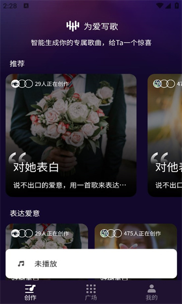 为爱写歌