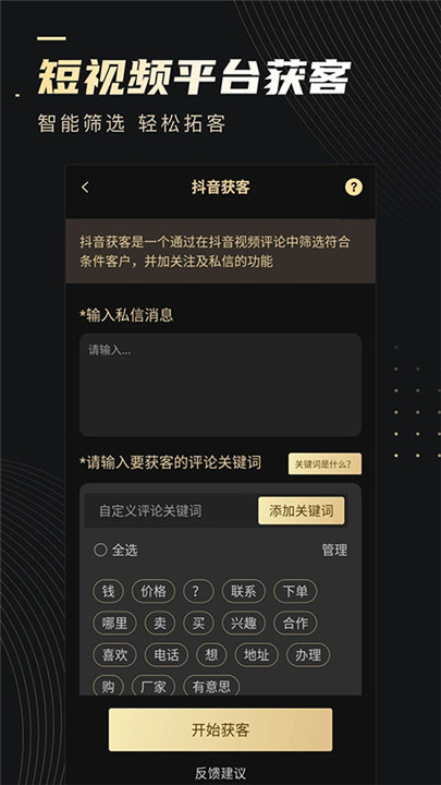 微商助手免费版